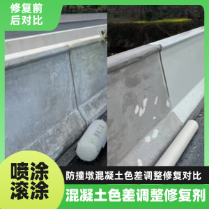 宜都工程人必看！混凝土色差“面子难题”，一招修复不返工
